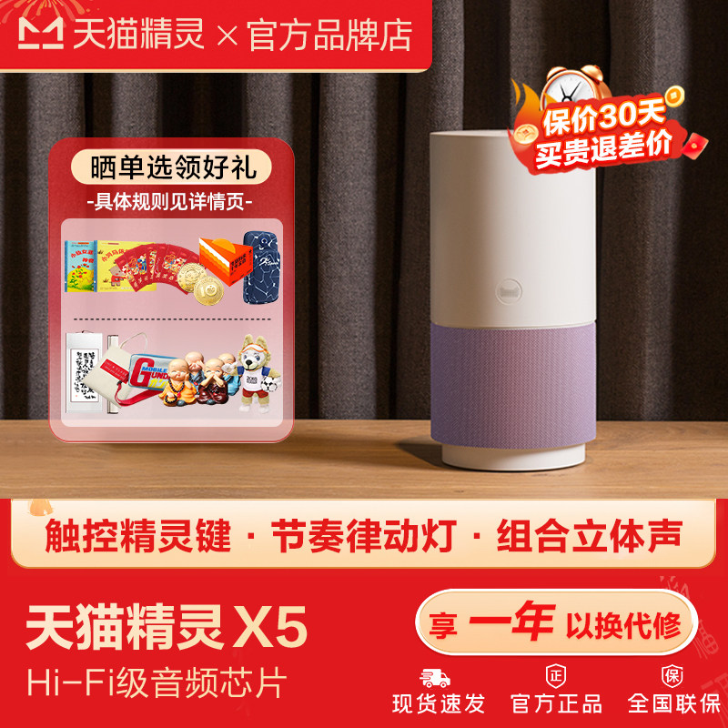 天猫精灵X5智能音箱音响蓝牙闹钟早教机语音ai机器人声控新款
