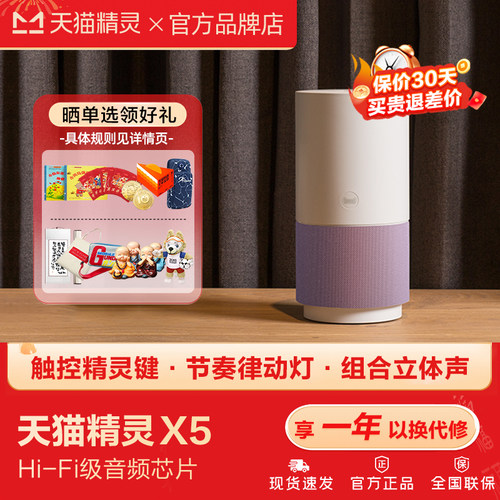 天猫精灵x5智能音箱AI蓝牙音响