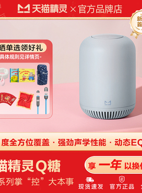 【新品首发】天猫精灵Q糖智能无线蓝牙音箱大音量音响AI闹钟早教