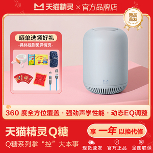 【新品首发】天猫精灵Q糖智能无线蓝牙音箱大音量音响AI闹钟早教