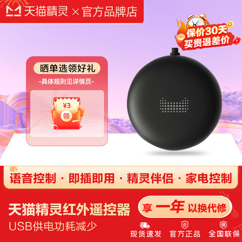 天猫精灵智能红外遥控器语音家电