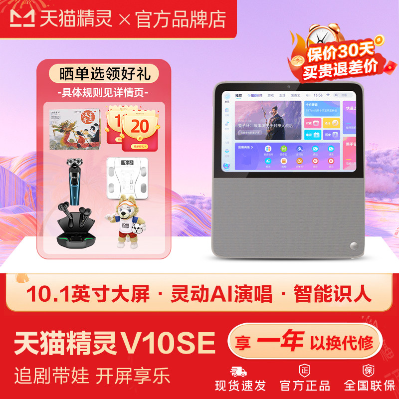 天猫精灵V10se智能大屏音箱CC10视频通话触屏音响爱家看护学习机