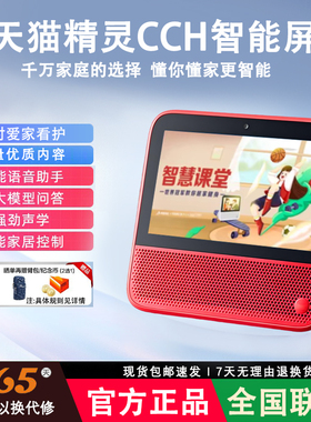 天猫精灵CCH智能屏触屏音箱7英寸智慧屏IN糖3蓝牙音响AI语音助手
