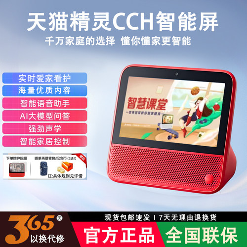 天猫精灵CCH智能屏7英寸触屏音箱