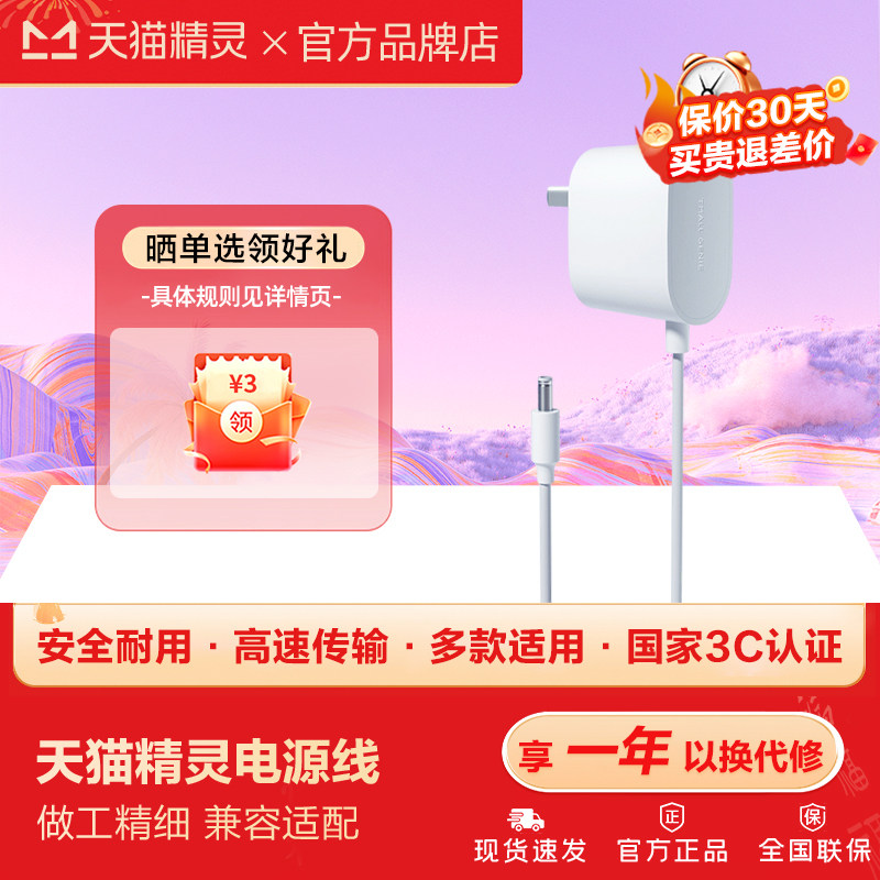 天猫精灵原装电源线适配器充电器图片