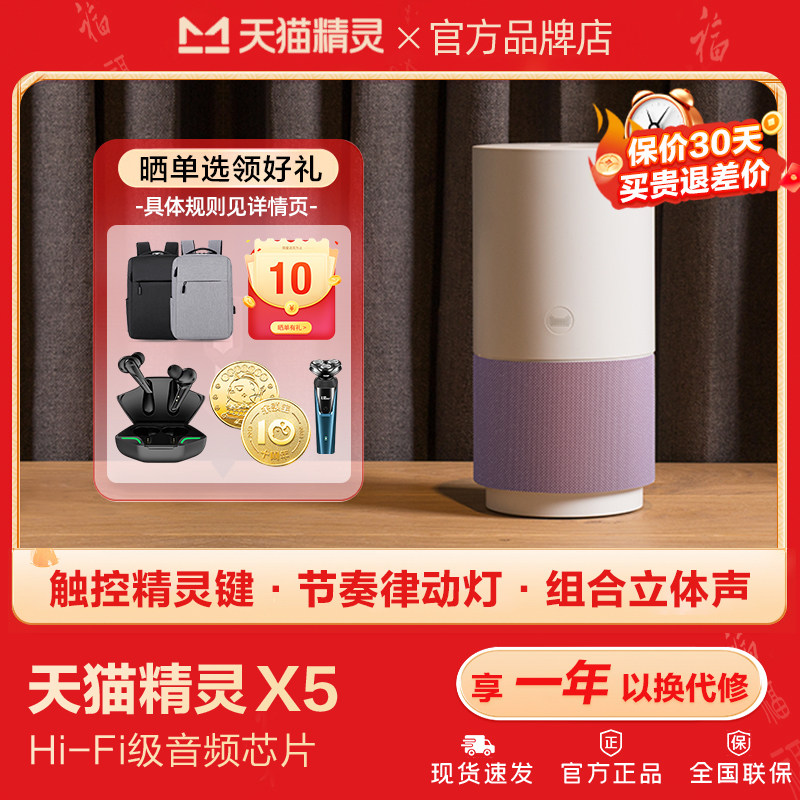 天猫精灵X5智能音箱音响蓝牙闹钟早教机语音ai机器人声控新款