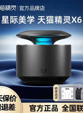天猫精灵X6智能音箱家庭影院环绕立体声蓝牙音响闹钟周深定制版