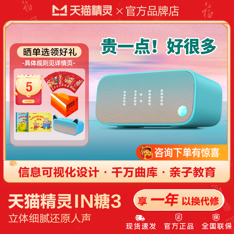 天猫精灵IN糖3智能音箱官方正品