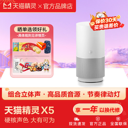 天猫精灵X5沉浸式好音质智能音箱