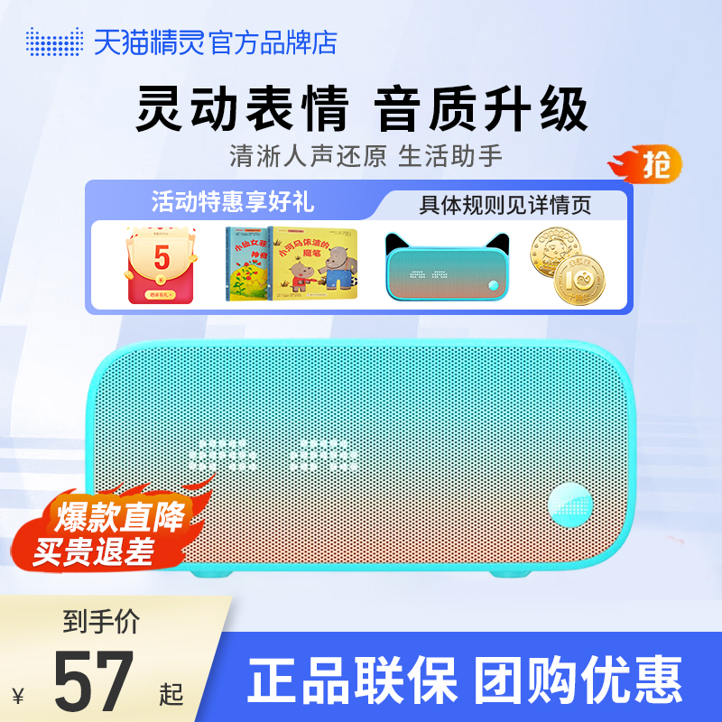 天猫精灵IN糖智能音响蓝牙音箱闹钟方糖3pro语音机器人官方旗舰店