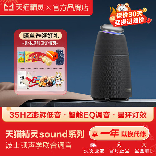 天猫精灵soundpro立体声AI音响