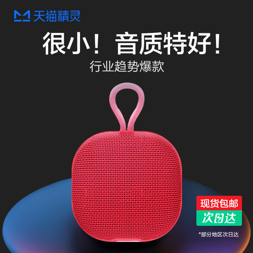 天猫精灵户外蓝牙智能音箱音响