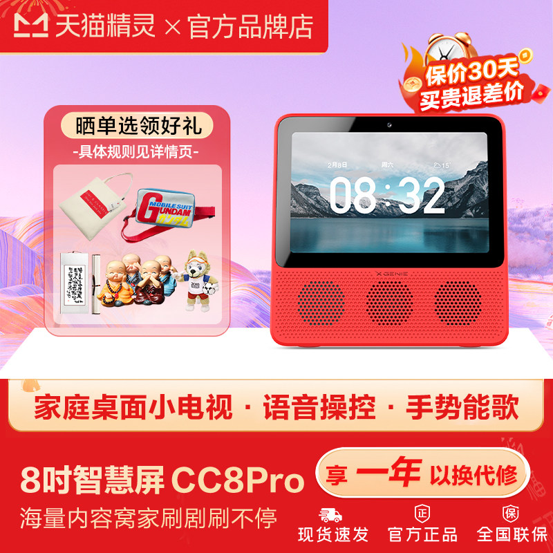 天猫精灵cc8pro智慧屏AI蓝牙音响图片
