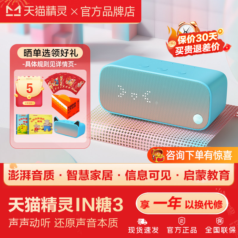 天猫精灵IN糖3智能音箱蓝牙音响声控网红助眠小闹钟学生起床神器