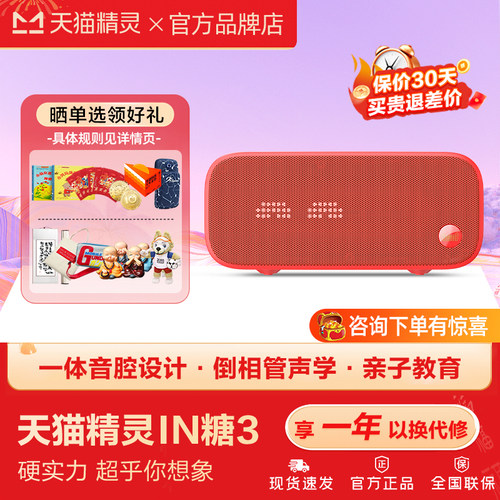 天猫精灵IN糖3智能音箱AI早教机