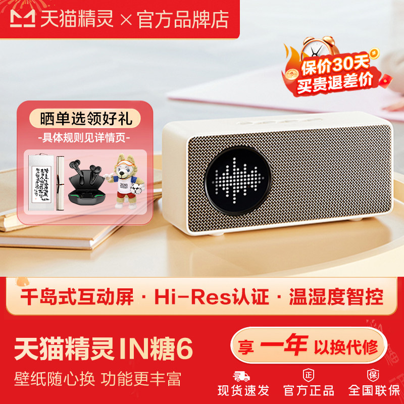 天猫精灵in糖6智能音箱wifi电池版Q糖带红外蓝牙音响声控小闹钟