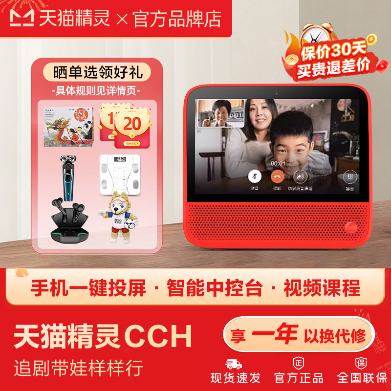 天猫精灵CCH智能屏CC10学习机音箱AI蓝牙音响早教故事机官方