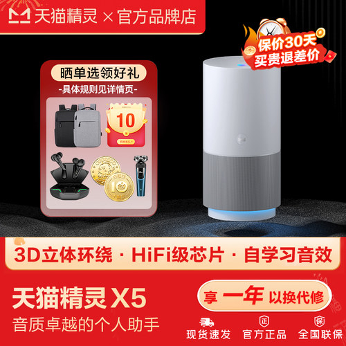 天猫精灵X5高音质智能蓝牙音响