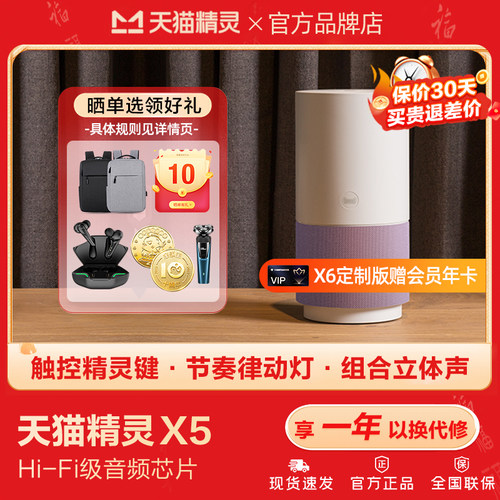 天猫精灵x5智能音箱AI蓝牙音响