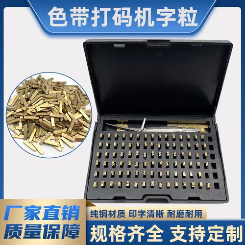 尼点打码机字粒立式包装机字