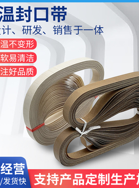 FR-900/770/1000/980全自动封口机配件大全高温皮带高温热封口带输送带环形带无接头隔热封口带塑封机无结带