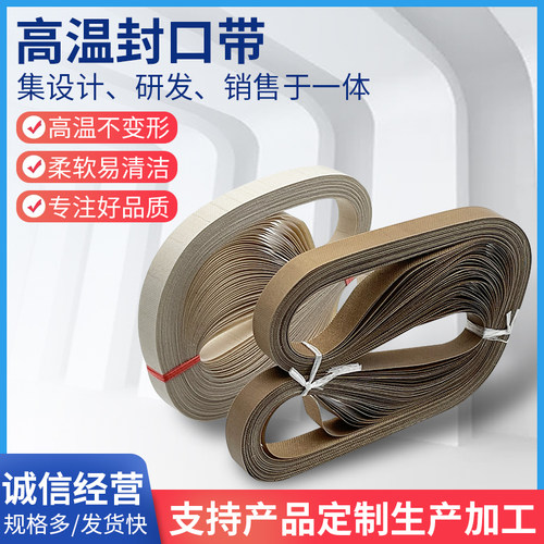 封口机封口带尼点输送带环形带