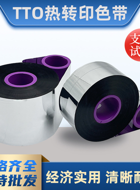 TTO专用打码机色带33 35 55mm*600m 500m增强混合基碳带卷条码打印机食品药厂二维码包装膜生产日期色带墨带