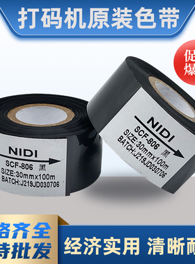 NIDI900806高品质打码色带 HP241打码机色带 25MM 30MM 100 热转印色带耐包装机贴标机热转印碳带 墨带