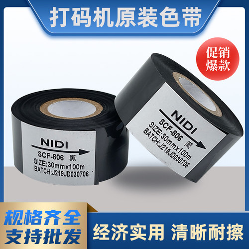 高品质清晰耐擦性色带打码机