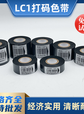 打码色带LC1*色带30mm×100M 热转印色带日期色带25 30MM 35*100M包装日期色带食品药品批号色带 DY-8碳带