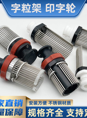 墨轮打码机配件 印字轮 字粒架 字轮组件 打码机配件DS1108、DK1100 MY380 NY805字粒架针轮FR1000封口机配件