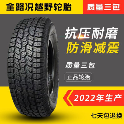 皮卡车AT越野轮胎215/225/235/245/265/60/65/70/75 R15R16R17R18