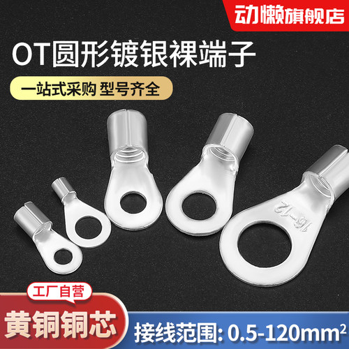 ot冷压接线端子纯铜镀银圆形