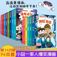 【任选】小品一家人爆笑漫画系列全8册 假如世界有传送门+特工老妈+午夜电话+如此家长会+女生不好惹+克隆人来了+逢考必过有妙招等