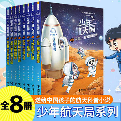少年航天局系列全套7册