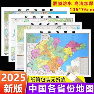 2025年新版中国各省份地图高清覆膜家用墙贴图北京山东河南广东省