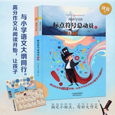 标点符号总动员精装上下全2册