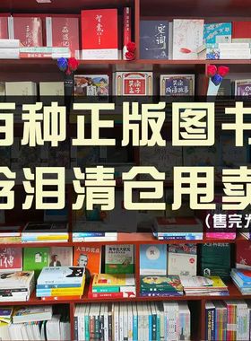 特价清仓批发正版书籍图书小说理想国漫画鬼谷子罪与罚世界名著文学经典三四五六年七八九上下年级初高中声小学生课外教辅阅读童话