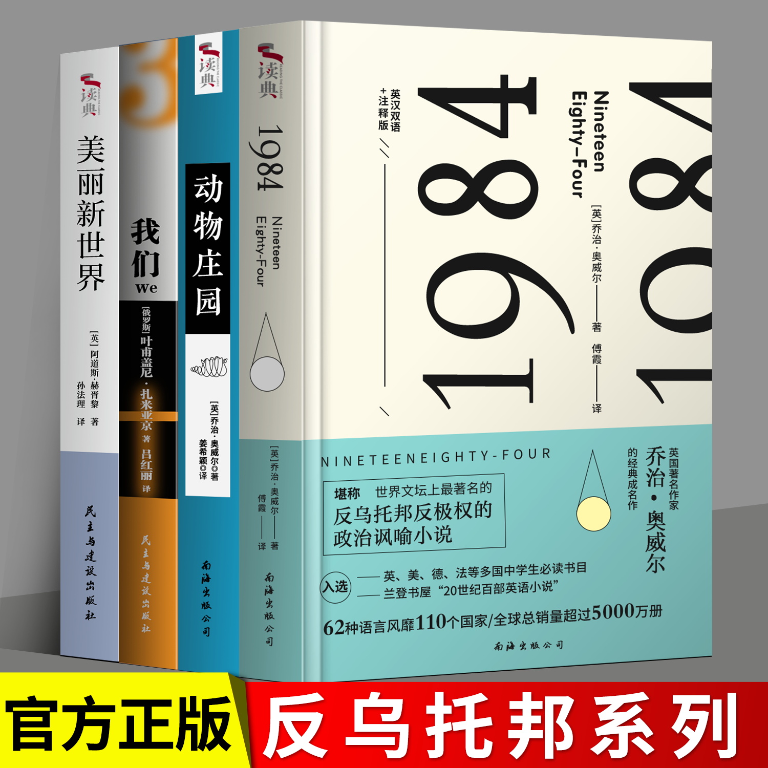 反乌托邦三部曲1984正版书籍全译