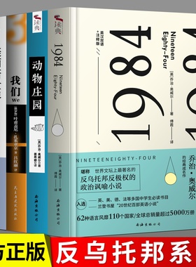 1984 正版全译反乌托邦三部曲 一九八四+我们+ 美丽新世界书籍 动物庄园 奥尔德斯赫胥黎著 经典名著外国小说
