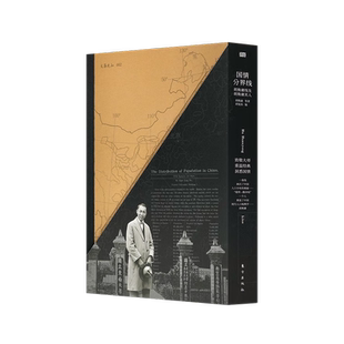深层原因赠1935年中国人口之分布 新视角还原中国南北差异 云仓直发 胡焕庸等著 国情分界线胡焕庸线及胡焕庸其人