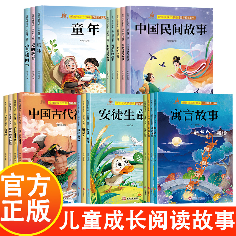 儿童成长阅读故事书 小学语文课程同步阅读 一三四五六年级课外阅读书籍 稻草人 格林童话 爱的教育 童年 小英雄雨来 安徒生童话
