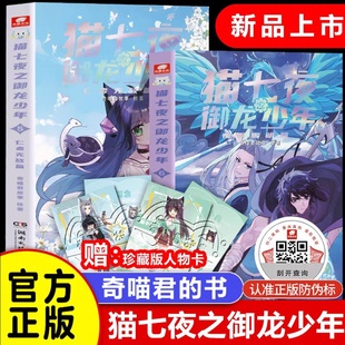 貓小九歷險記 現貨速發 贈珍藏版 人物卡 動漫非漫畫奇喵君 貓七夜之御龍少年123456仁者無敵夜盡雪明篇自然學院篇日落峽谷篇