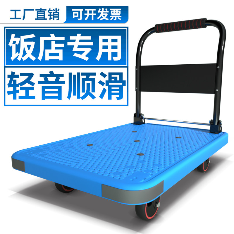 小推车拉货平板车手推车搬运车PE吹塑板车静音推车饭店酒店专用车,收纳整理,便携购物车,淘宝优惠券,粉丝福利购,淘宝优惠卷