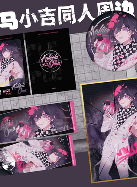 王马小吉同人周边反光吧唧徽章镭射票色纸烫色拍立得弹丸论破原创