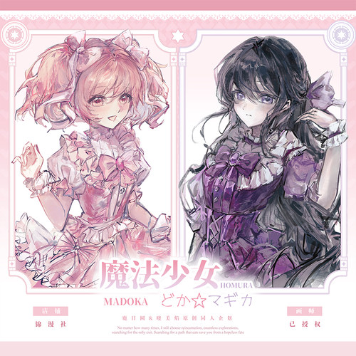 锦漫社魔法少女小圆同人周边双闪徽章拍立得流麻色纸晓美焰鹿目圆