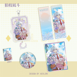 弹丸论破同人周边钥匙扣挂件狛枝凪斗百合玩偶可爱双闪吧唧原创