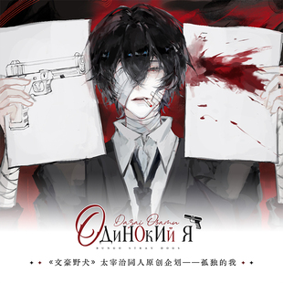 锦漫社 文豪野犬动漫太宰治孤独的我太中徽章吧唧色纸卡砖明信片