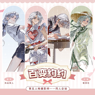 锦漫社 第五人格同人周边 摄影师甜点组 双闪徽章拍立得色纸立牌