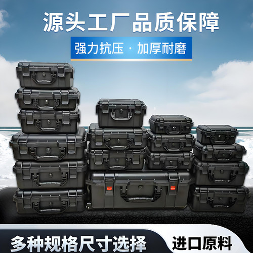 工具箱包装箱防水箱设备收纳箱